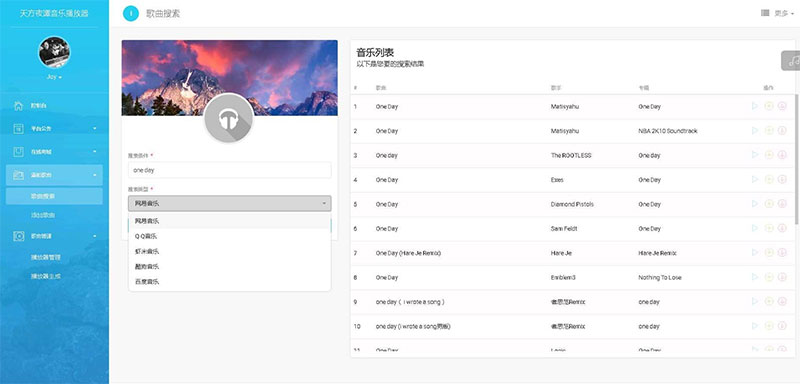 PHP子乐云音乐播放器源码去授权版V1.2插图2