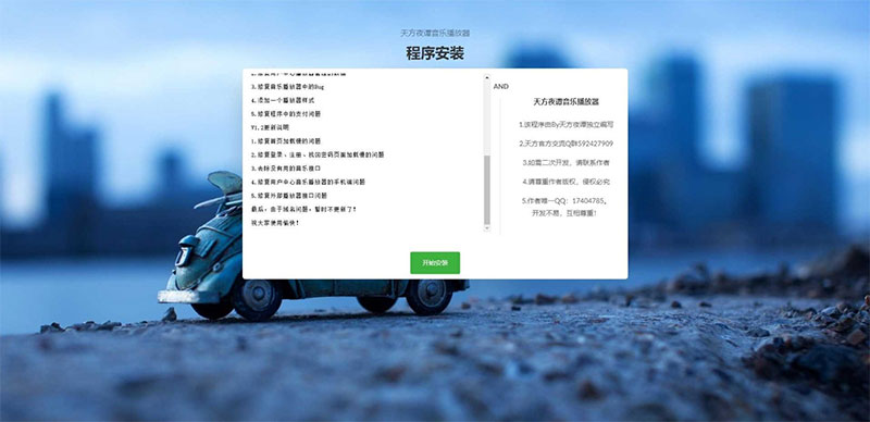 PHP子乐云音乐播放器源码去授权版V1.2插图1