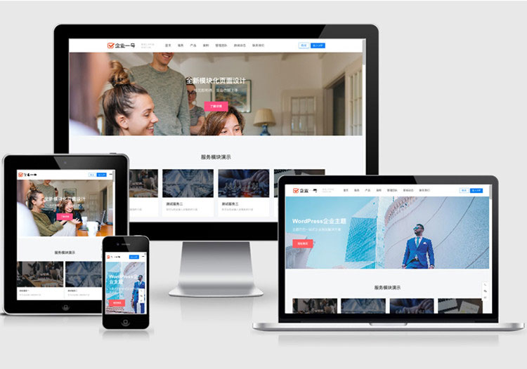 WordPress企业主题企业一号V1.2.2(无授权)插图