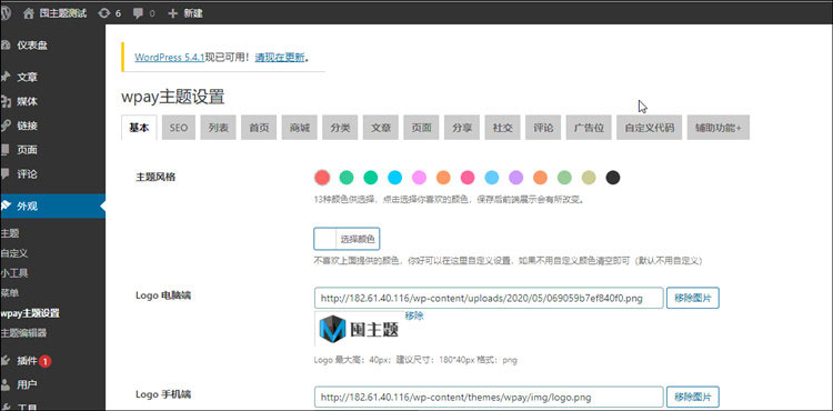 WordPress简单虚拟资源付费查看下载主题wpay无限制版插图