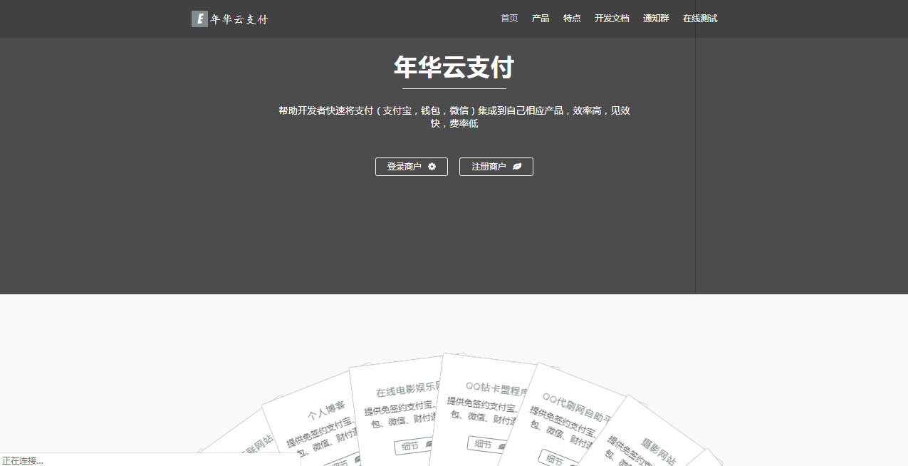 PHP年华云支付易支付网站源码附彩虹模板插图