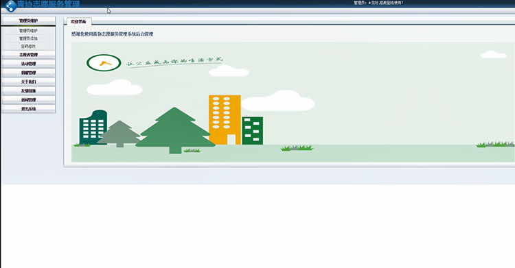 JAVASSH青协志愿服务管理系统源码插图2