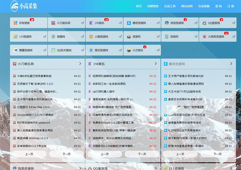 ThinkPHP5.1仿小高资源导航网站源码开源插图