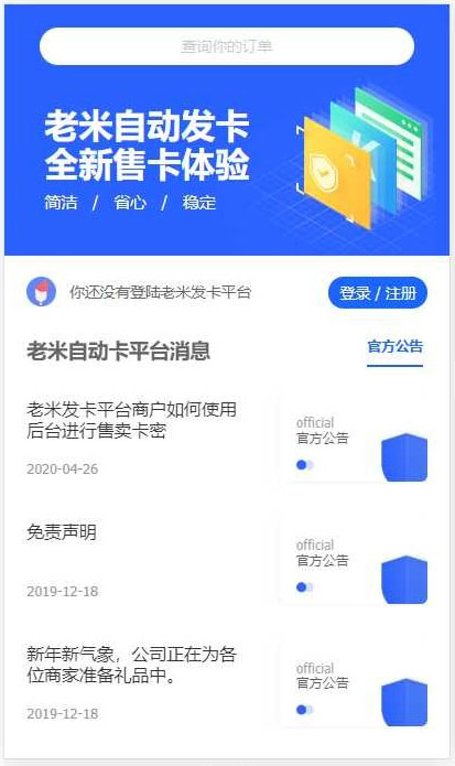 PHP知宇发系统源码510橙色模板+手机端模板+商户模板插图1