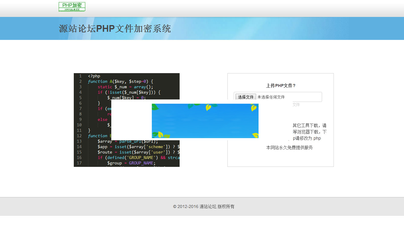 PHP文件在线加密系统网站源码插图