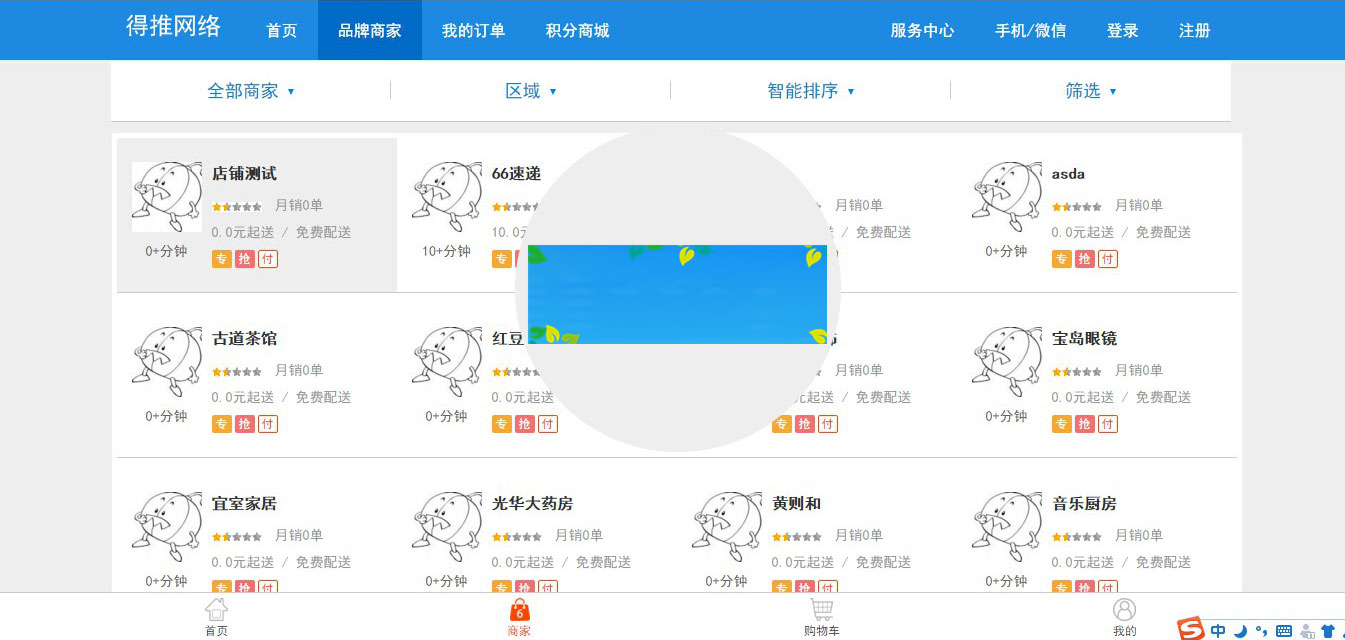 PHP得推外卖O2O系统源码插图2