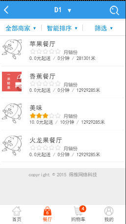 PHP得推外卖O2O系统源码插图3