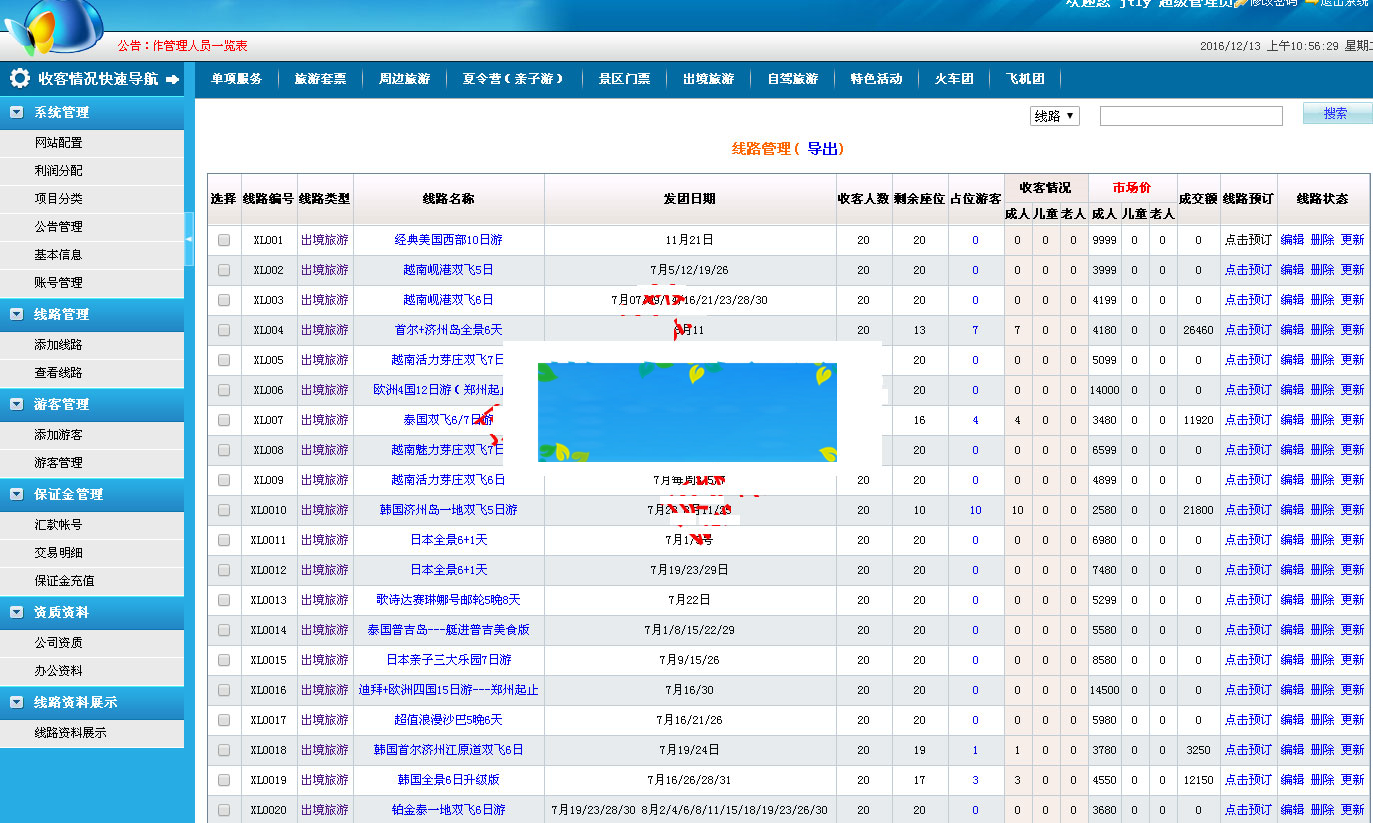 国旅通用旅行社网店收客平台分销系统源码插图