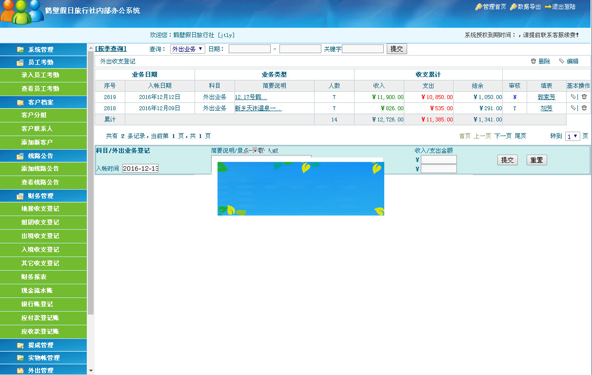 ASP国旅通用旅行社内部OA办公系统源码插图