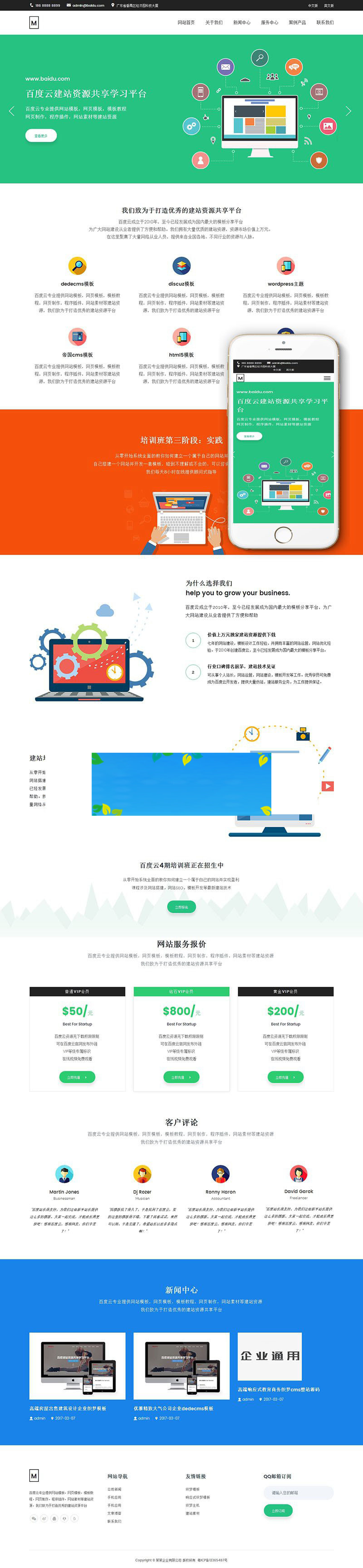 织梦dedecms响应式网络技术公司网站模板(自适应手机端)插图