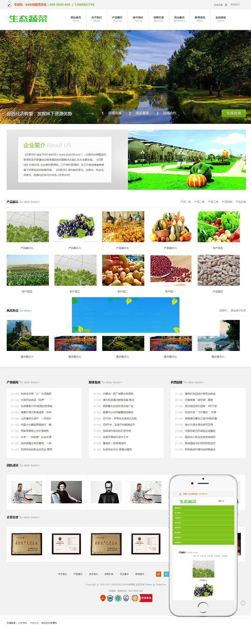 织梦dedecms响应式生态蔬菜绿色食品企业网站模板(自适应手机端)插图