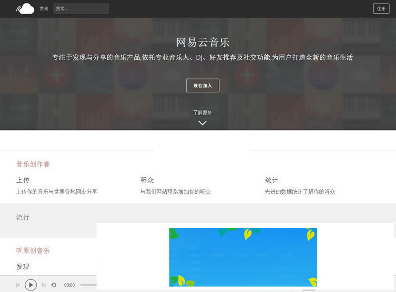 PHP仿网易云音乐网站源码音乐分享平台源码插图