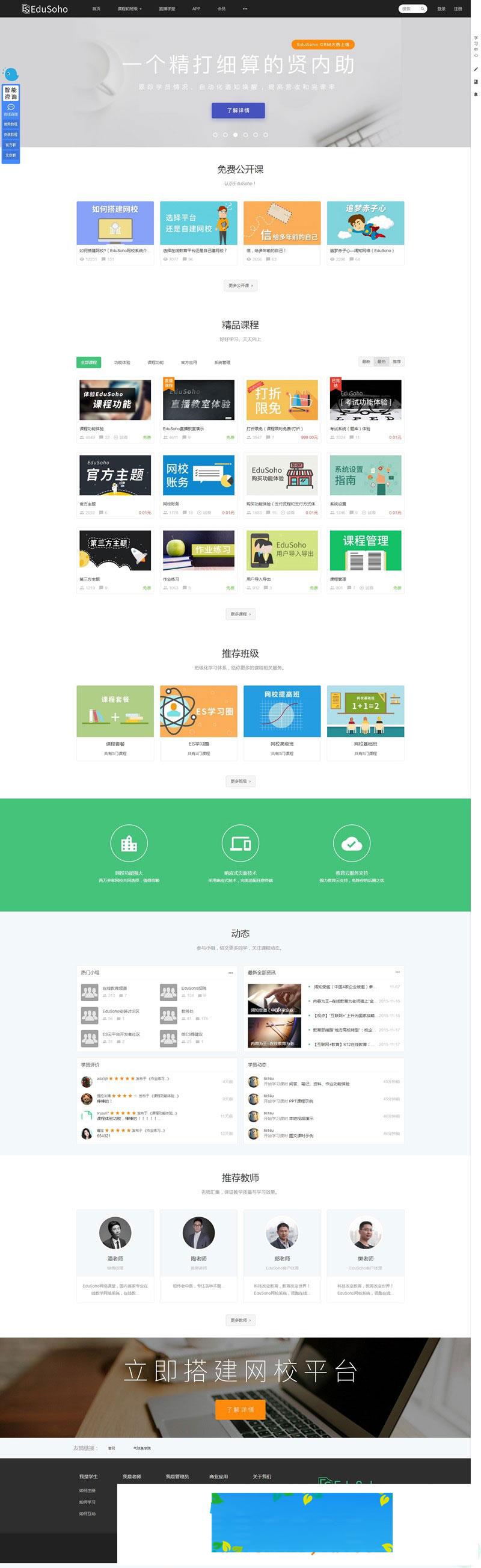 PHP在线教育平台网站源码EduSoho网络课堂v8.1.10插图