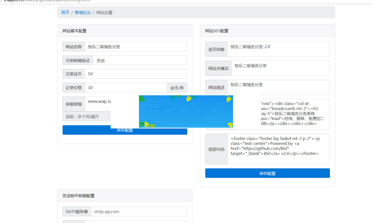 ThinkPHP快乐二级域名分发系统源码插图1