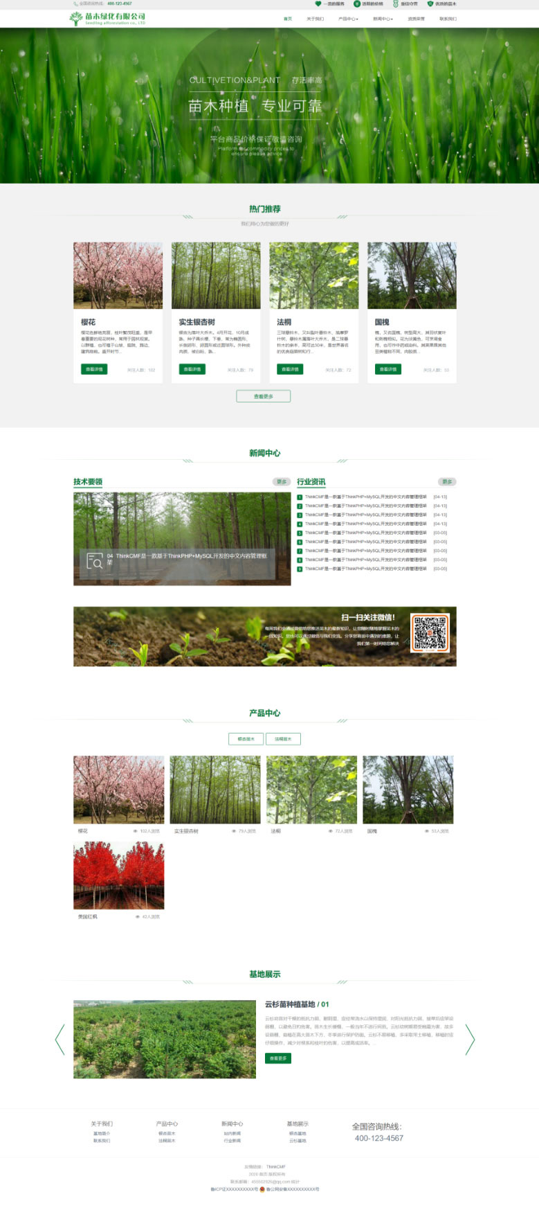 Thinkphp绿色大气响应式植物种植苗木绿化公司网站源码自适应电脑手机端插图