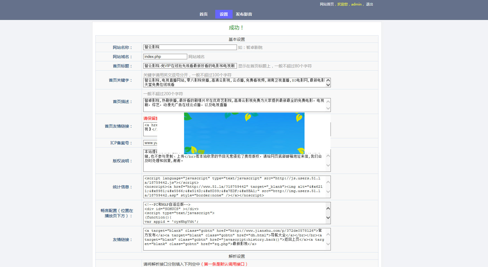 PHP智云影音播放源码仿08爱客影院插图2