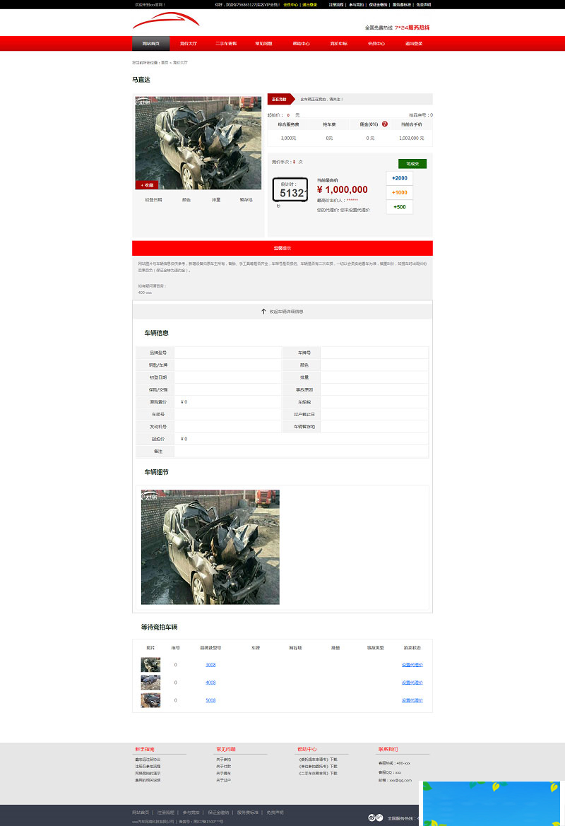 PHP汽车二手车拍卖网站源码事故车竞拍拍卖系统插图2
