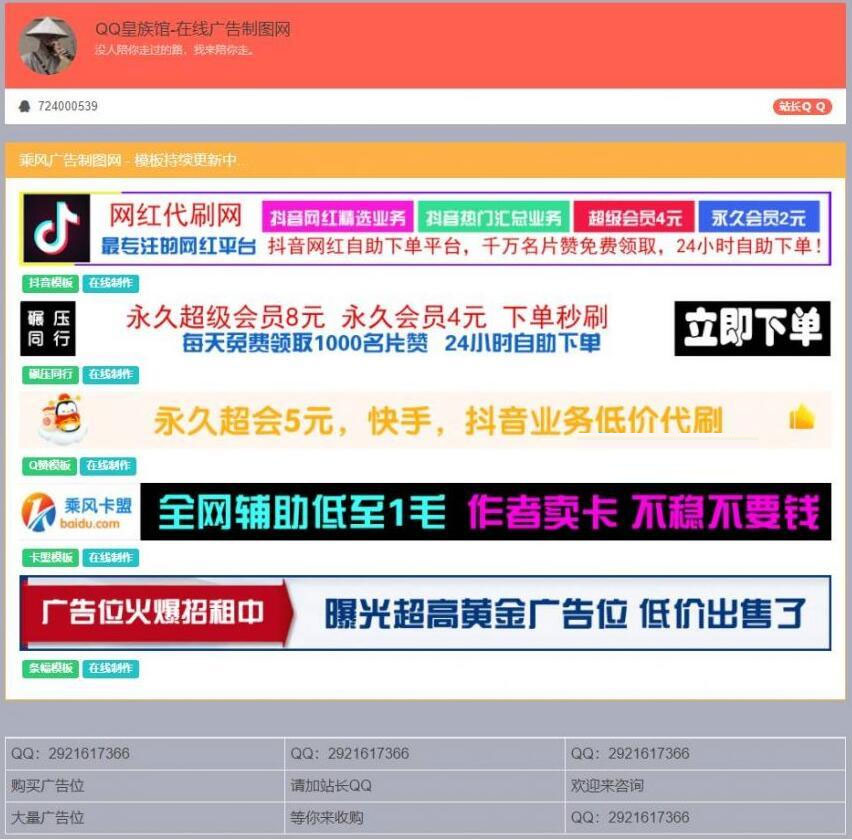 PHP横幅广告图片在线制作网站源码开源无加密插图1