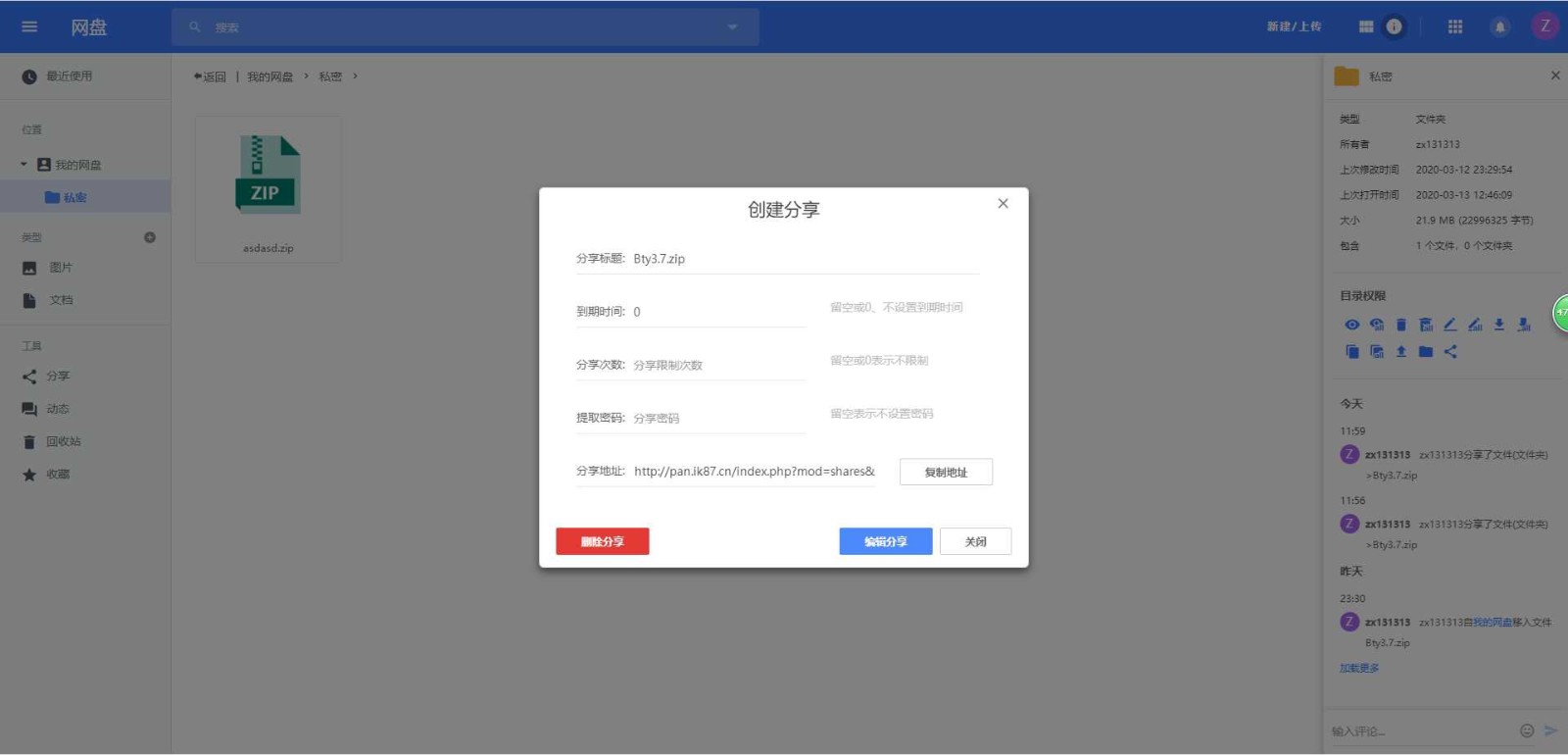 PHP仿百度网盘文件分享dzzoffice网盘系统源码插图3