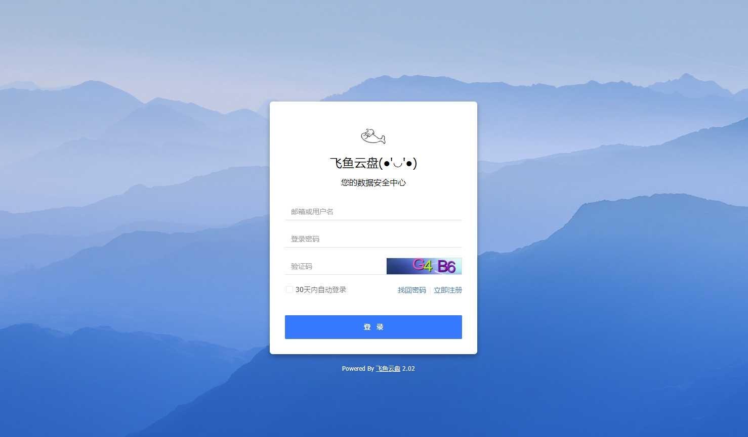 PHP仿百度网盘文件分享dzzoffice网盘系统源码插图