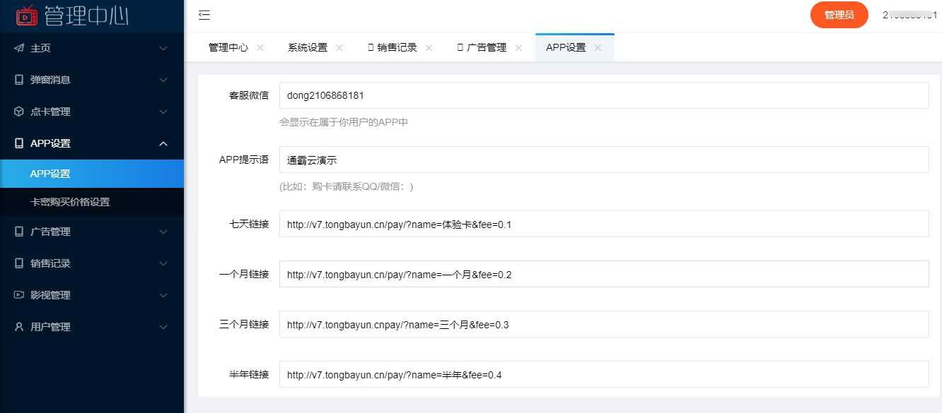 新视界V7聚合影音影视系统源码开源Thinkphp内核后台带安装说明插图6