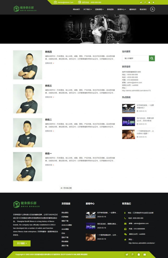 织梦dedecms绿色响应式健身俱乐部企业网站模板(自适应手机移动端)插图1