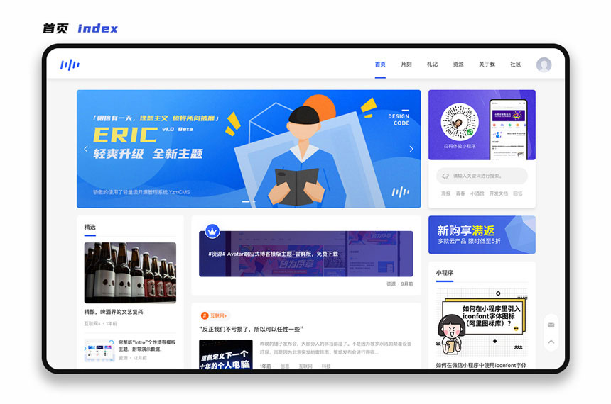 YzmCMS全新轻爽极简风格模版主题（Ericv1.0）插图