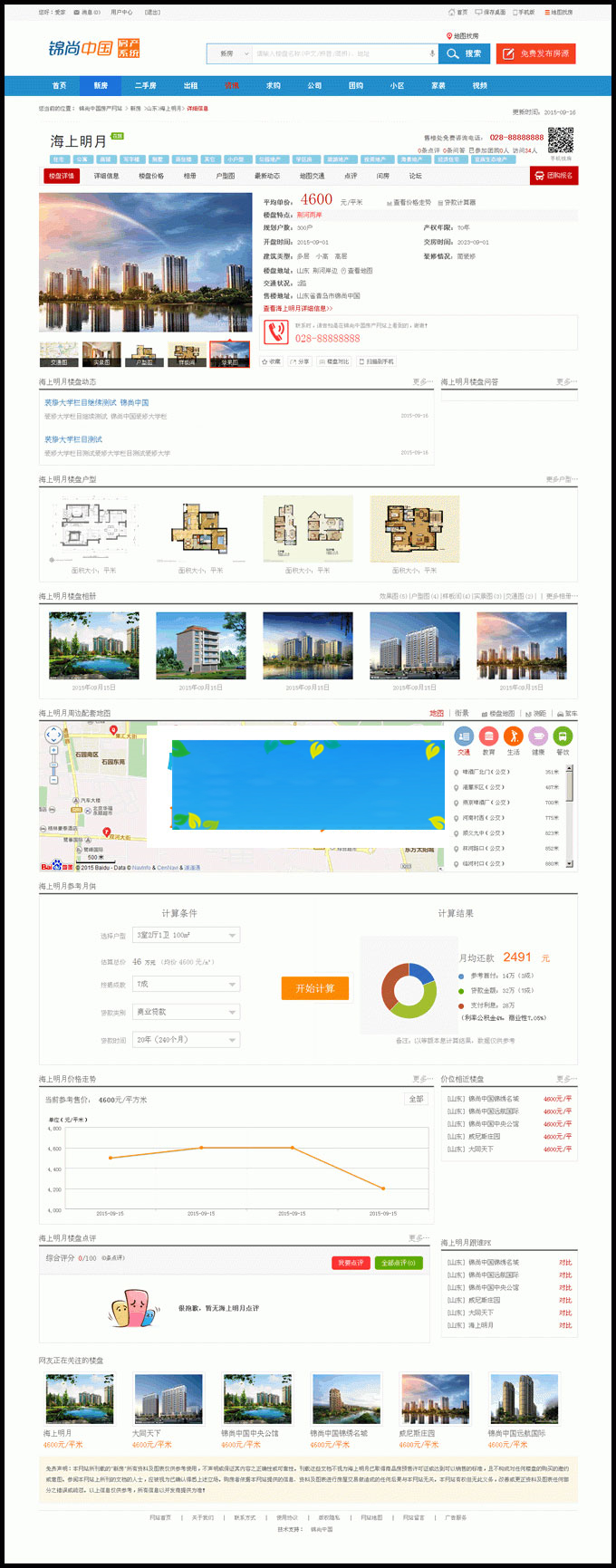 AijiaCMS爱家房产门户V7.30最新商业修复版手机版+微信互动+楼盘分销+二手房系统+装修插图4