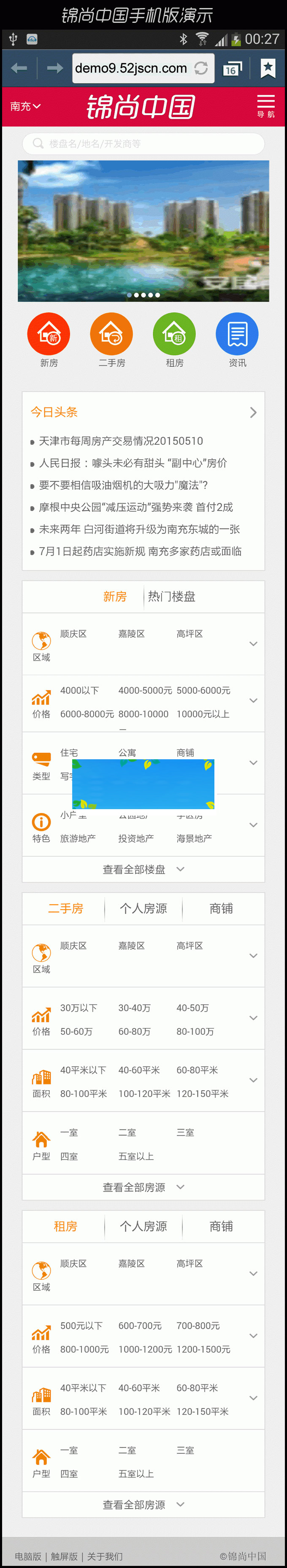 AijiaCMS爱家房产门户V7.30最新商业修复版手机版+微信互动+楼盘分销+二手房系统+装修插图6