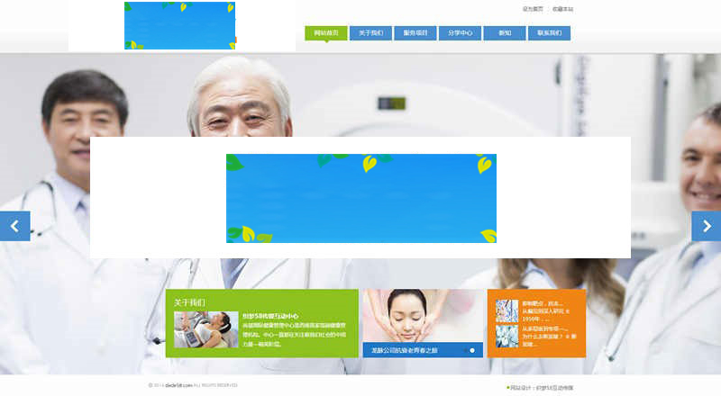 简洁大气的织梦dedecms医疗美容企业网站源码插图