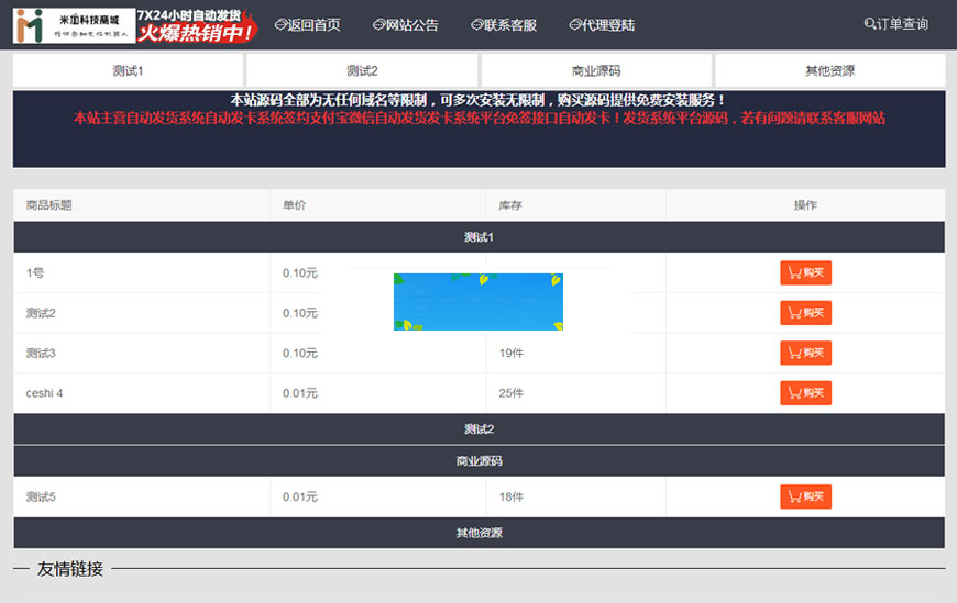 Thinkphp虚拟产品自动发货发系统源码插图