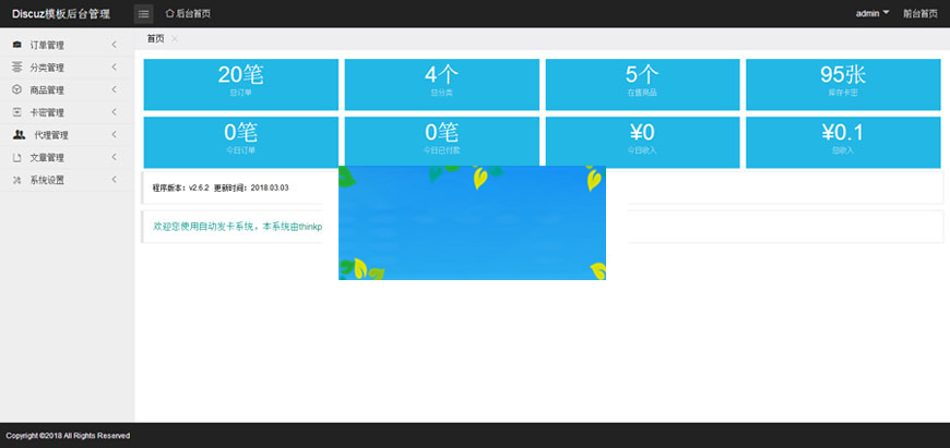 Thinkphp虚拟产品自动发货发系统源码插图3