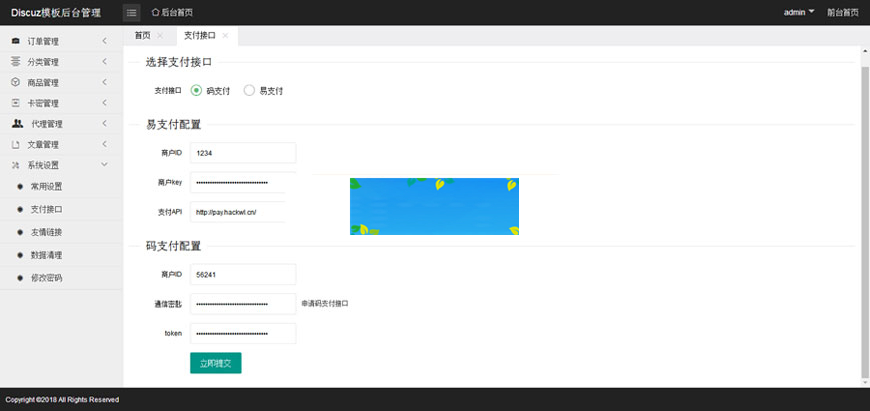 Thinkphp虚拟产品自动发货发系统源码插图5