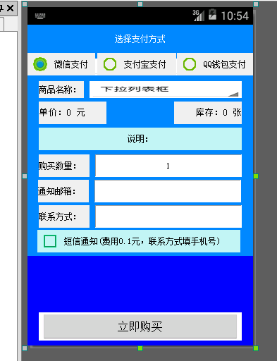 917拉起支付购卡易安卓E4A源码插图