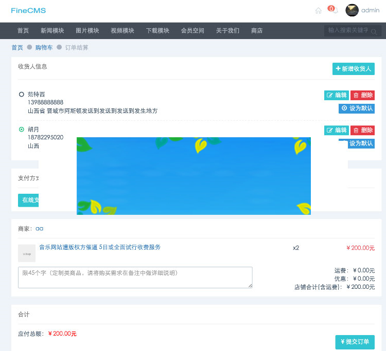 FineCMS全能网站管理系统高级版2.7.4插图1