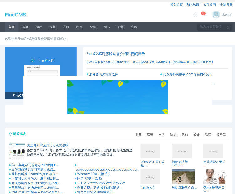 FineCMS全能网站管理系统高级版2.7.4插图3