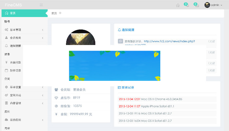 FineCMS全能网站管理系统高级版2.7.4插图