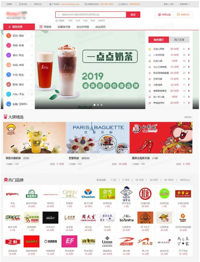 帝国cms7.5仿《91创业网》品牌连锁店招商加盟致富商机网站源码插图