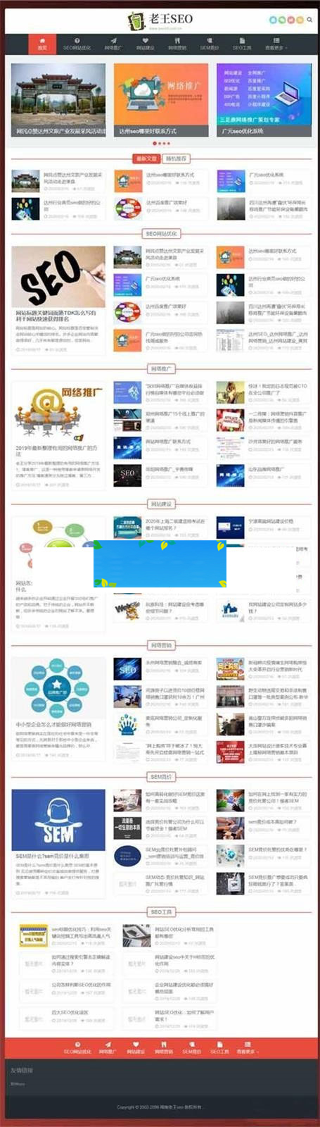 织梦dedecms内核SEO优化技术教程网站源码自适应手机端插图