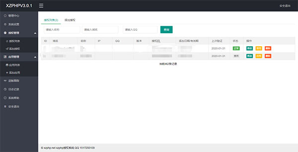 XZPHPV3.0.1授权系统源码下载插图1