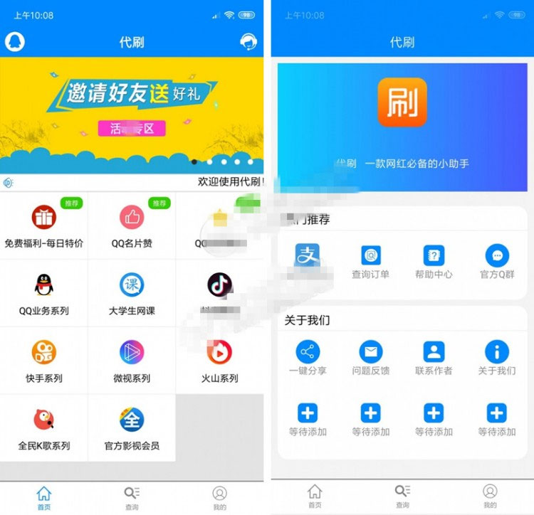 E4A彩虹代刷网APP源码全开源无加密带APP后台+使用教程插图