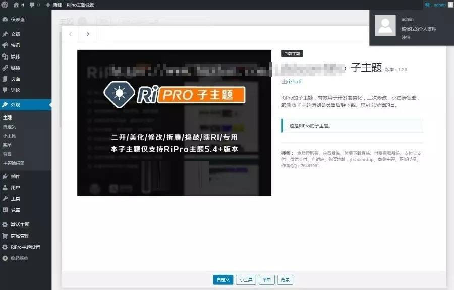 WordPress资源分享下载站日主题RiPro主题全站美化包集成到后台功能插图5