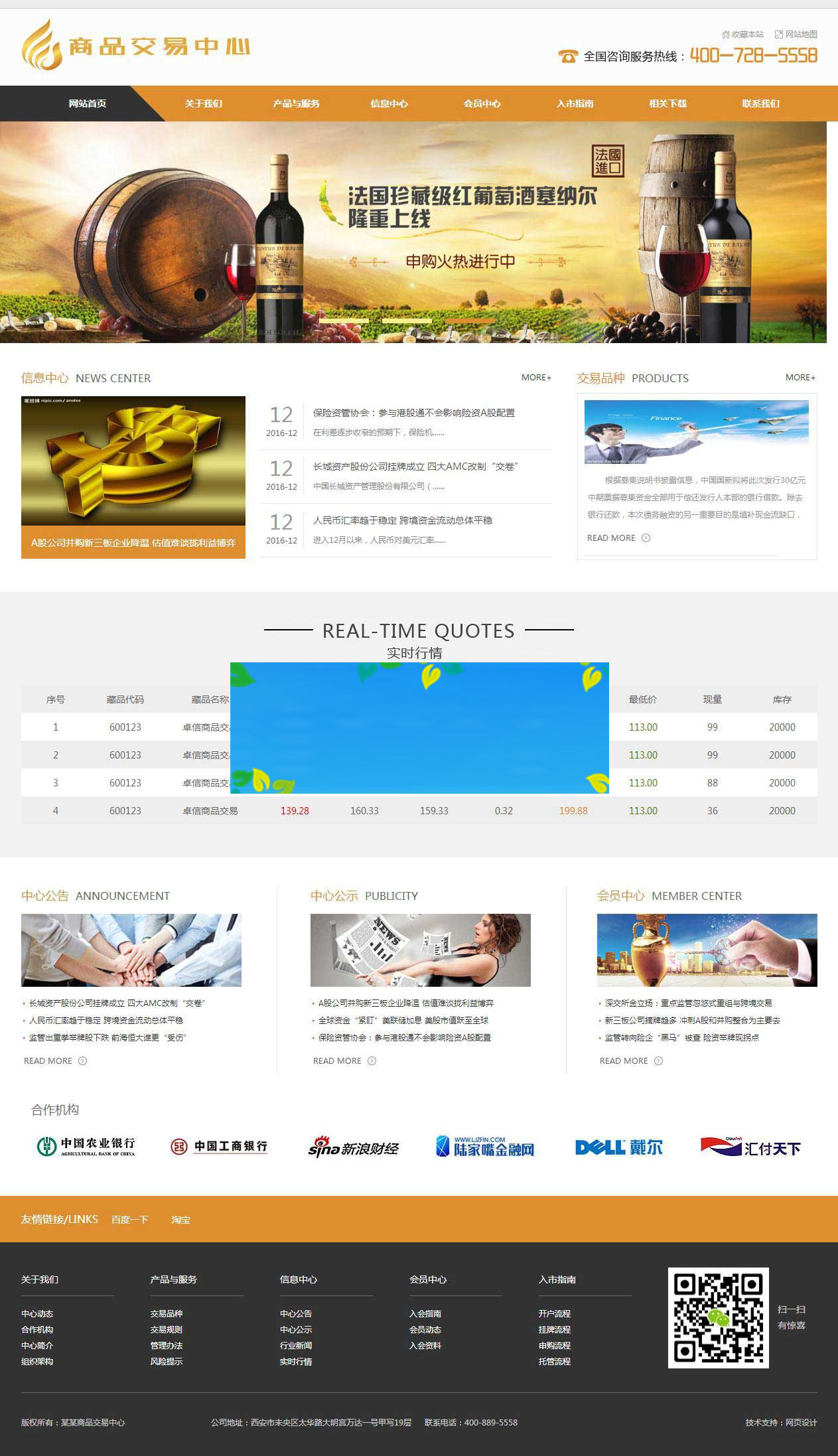 织梦dedecms金融商品交易中心企业网站模板(带手机移动端)插图