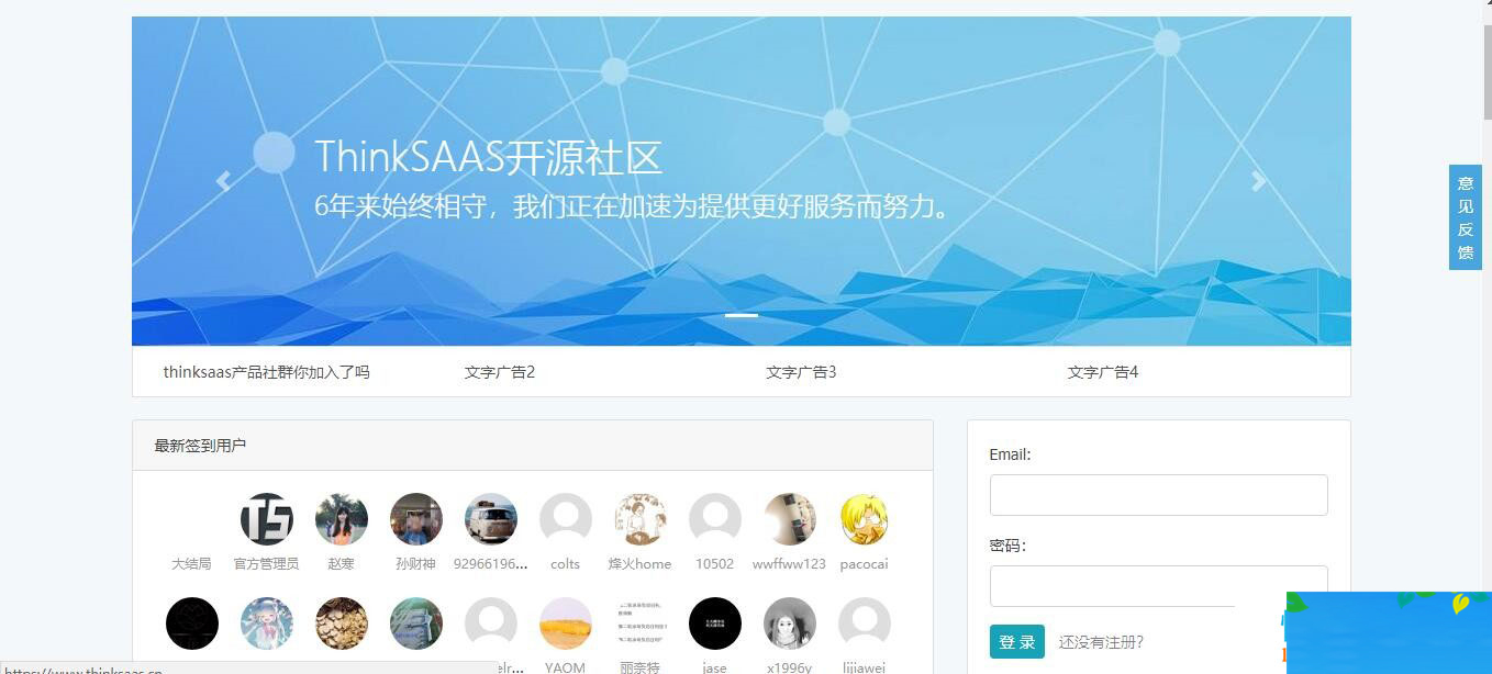 ThinkSAAS开源社区系统源码插图