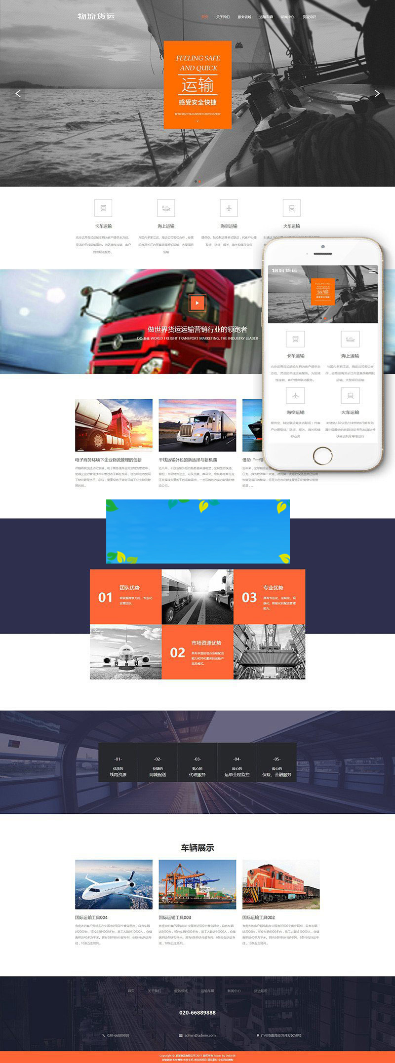 织梦dedecms响应式海运空运国际货运物流公司网站模板(自适应手机移动端)插图