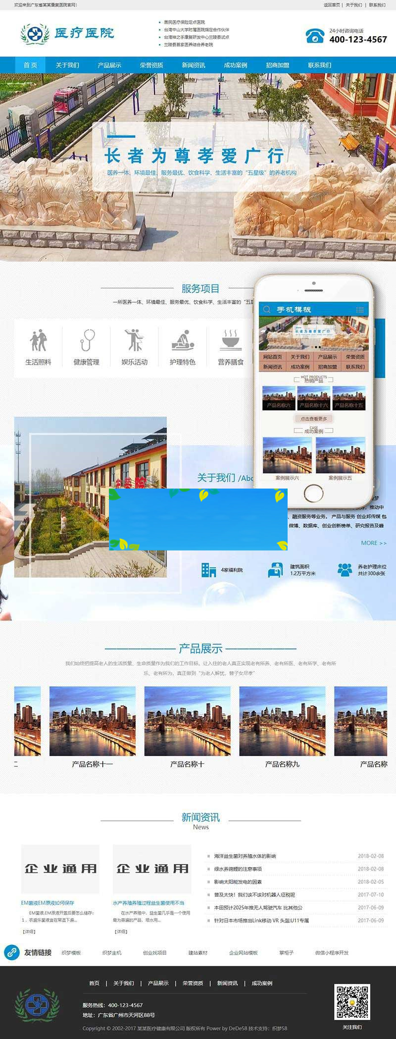 织梦dedecms医疗医院健康康复中心网站模板(带手机移动端)插图