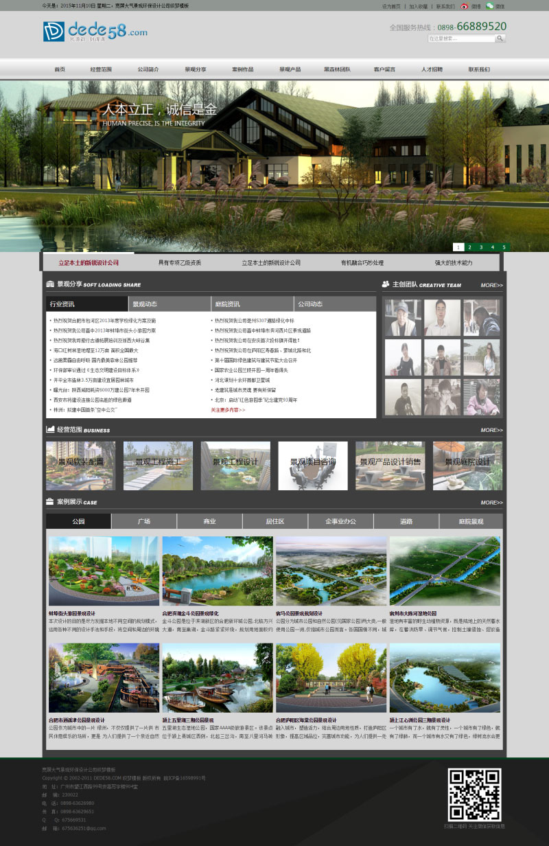 织梦dedecms宽屏大气景观环保设计公司网站模板插图
