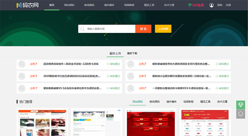 PHP仿码农网整站源码资源销售平台源码下载插图