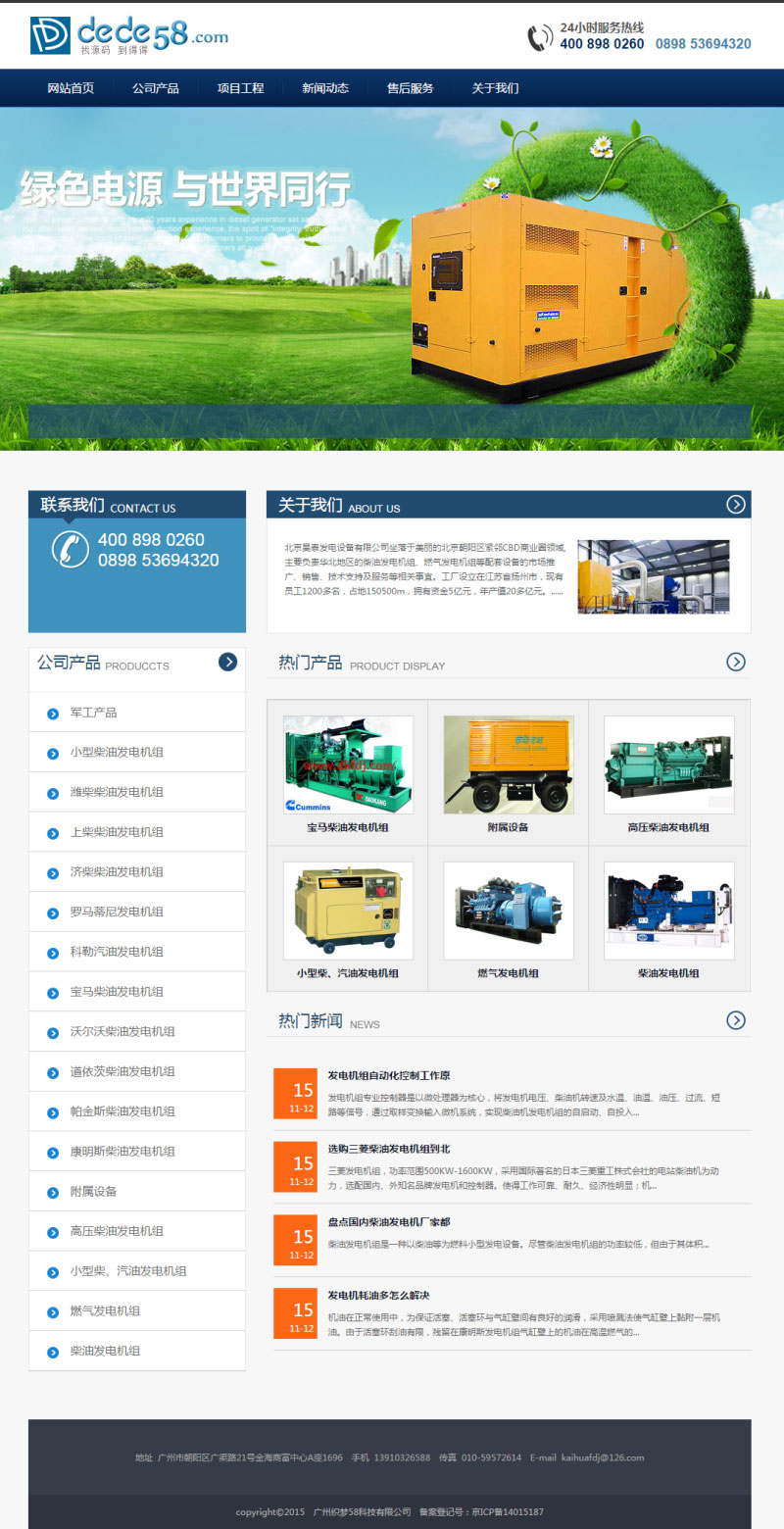 织梦dedecms机械电源发电设备公司网站模板插图