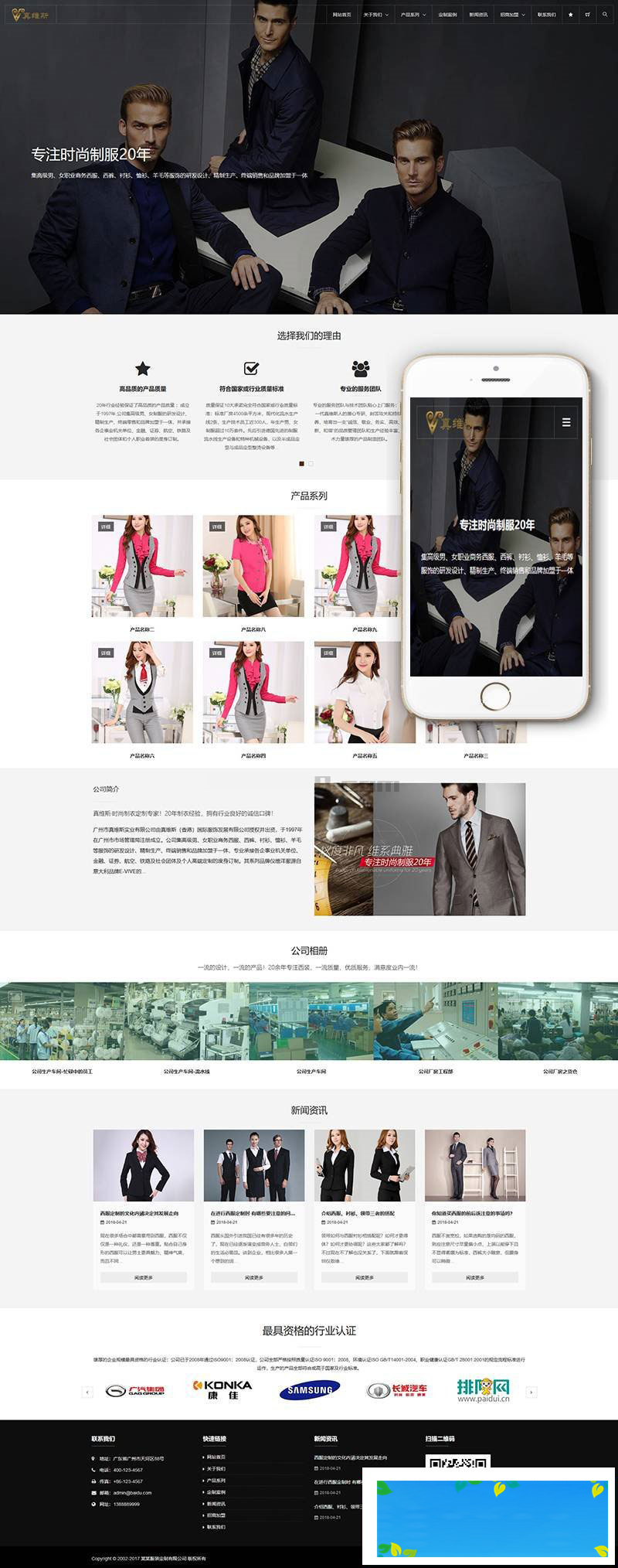 织梦dedecms服装设计定制公司网站模板(自适应手机移动端)插图